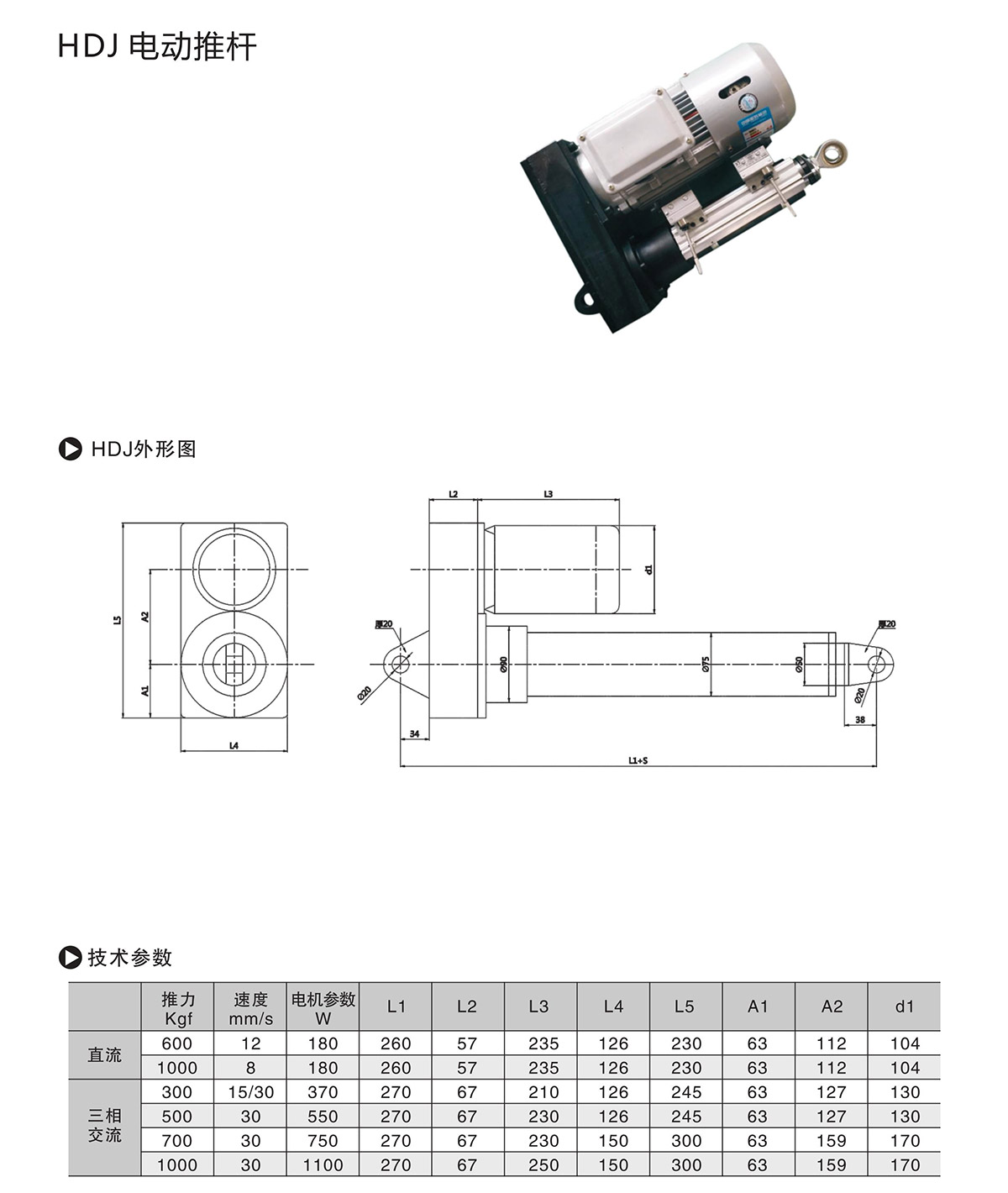 电动推杆外形图