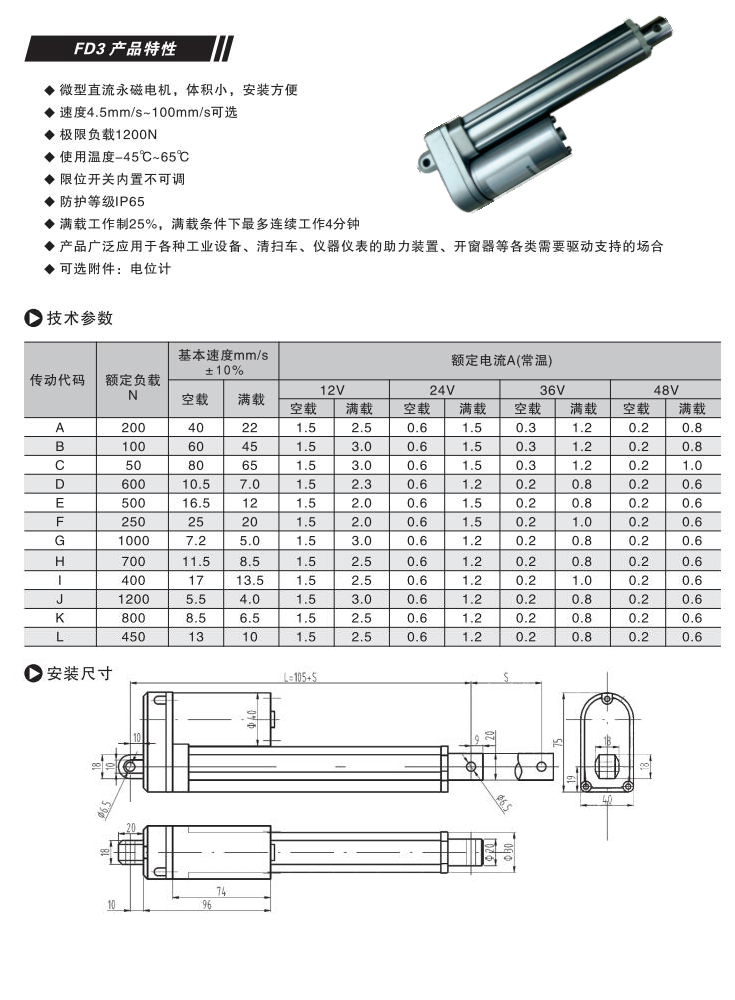 FD3电动推杆参数